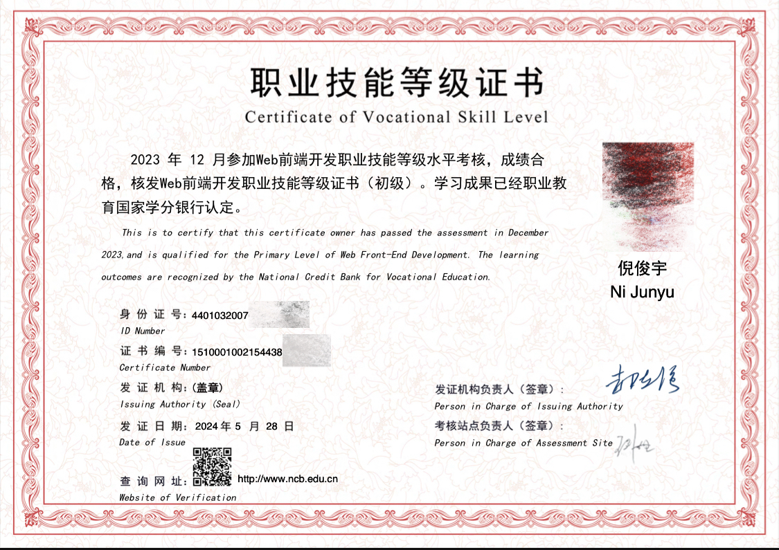 web前端开发初级证书上传.jpg